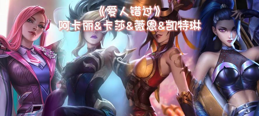 英雄联盟中遗憾的爱情指的是什么？