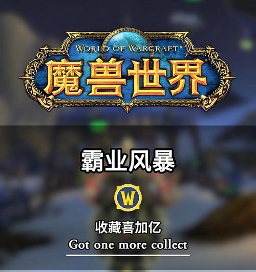 魔兽霸业风暴模式的玩法是什么？如何上手？