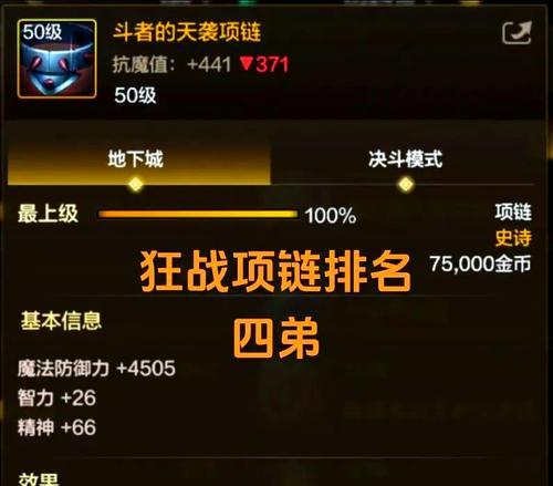 地下城勇士手游砍战项链选择推荐是什么？效果如何？