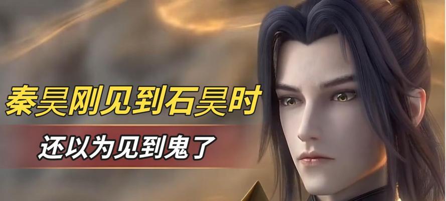 完美世界奏昊的实力如何评估？