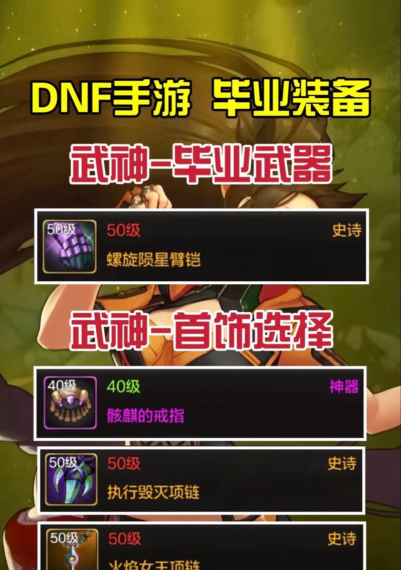 dnf武神应该穿什么装备？如何选择适合的套装？