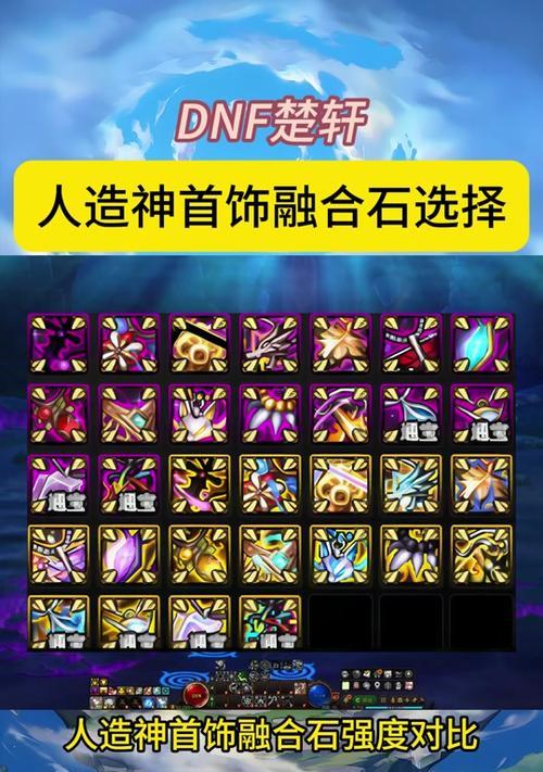 DNF狂战士融合石选择标准是什么？哪种最好？