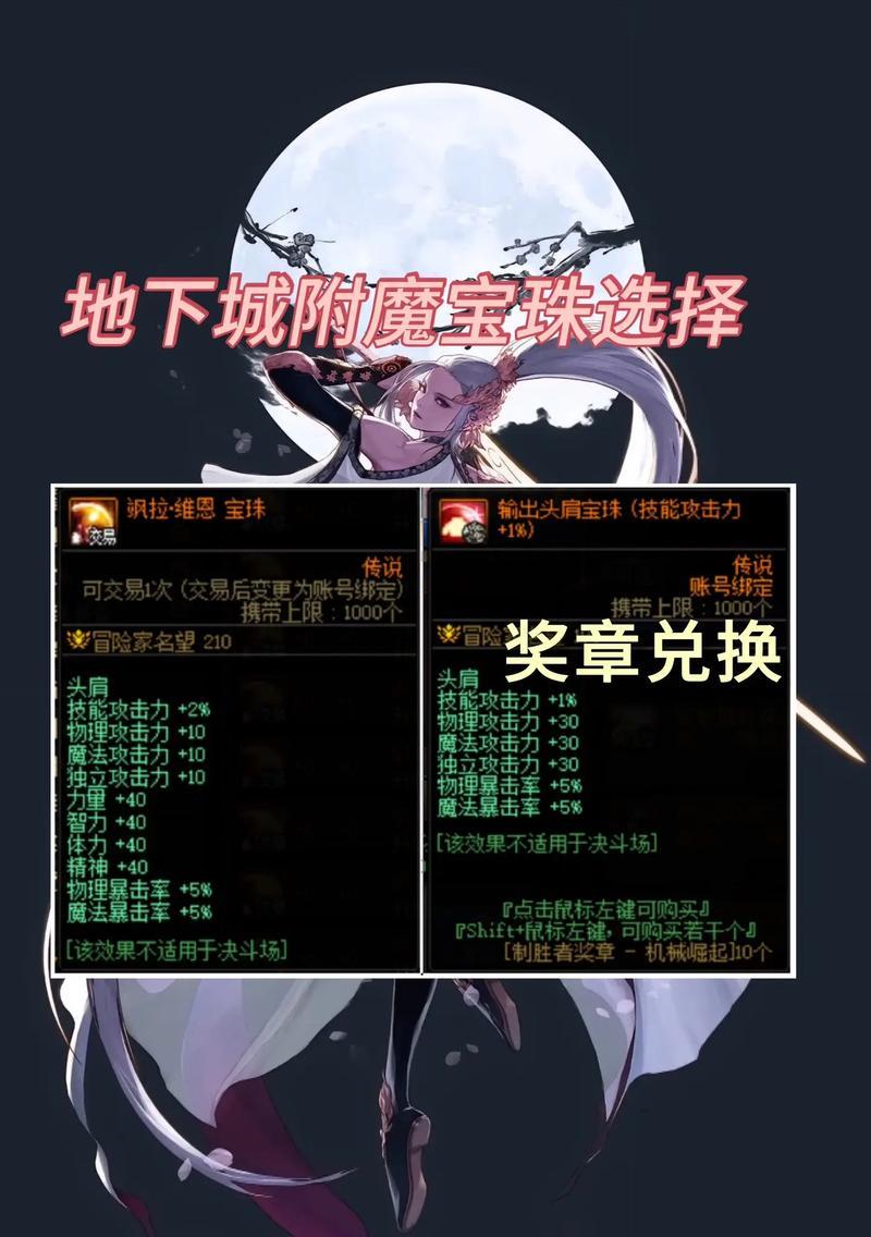地下城宝珠附魔后如何取下？需要哪些材料？