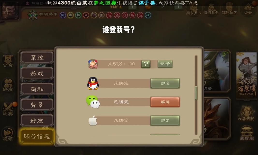 三国杀账号密码修改方法是什么？