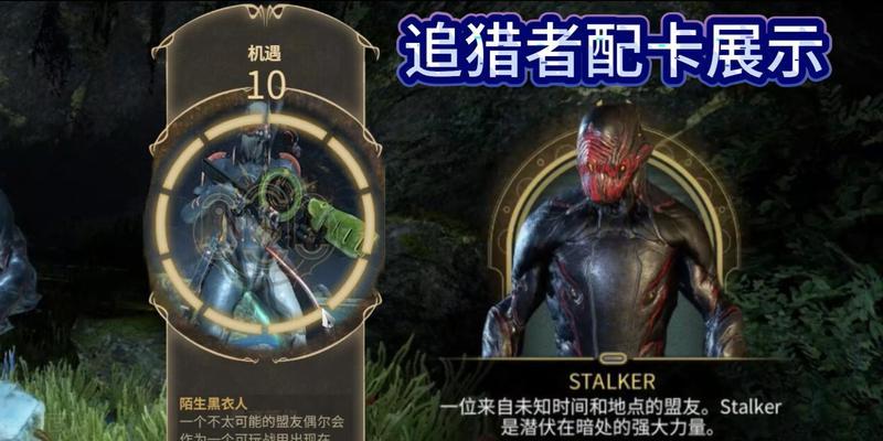 星际战甲中的追猎者技能如何获取？获取条件是什么？