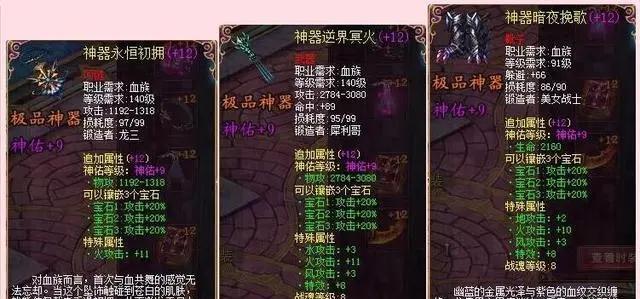 魔域圣装属性点的打造方法是什么？