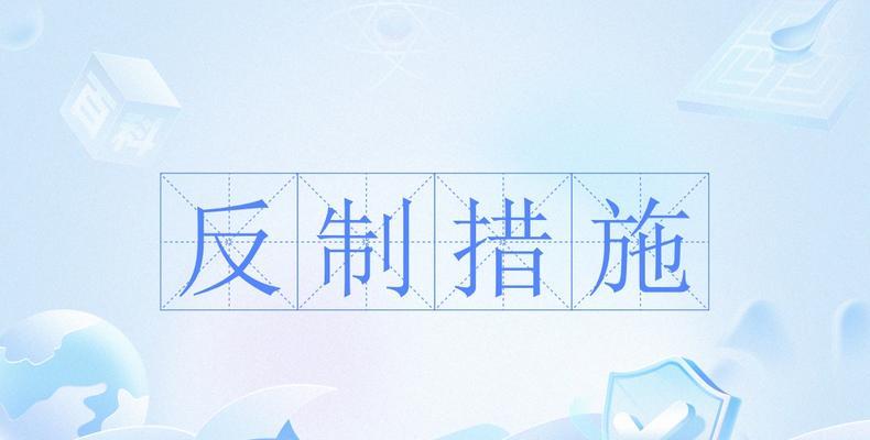 反制莫伊拉的策略有哪些？