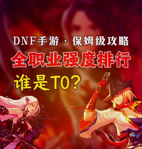 dnf手游推荐玩哪些职业？