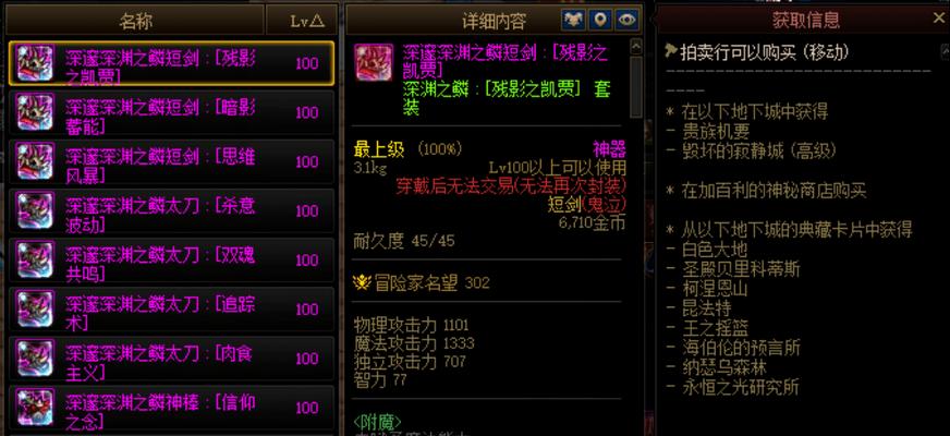 地下城与勇士深渊模式会出哪些装备？