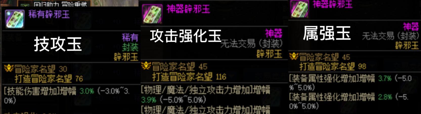 地下城攻速觉醒流辟邪玉选择？哪款辟邪玉最适合？
