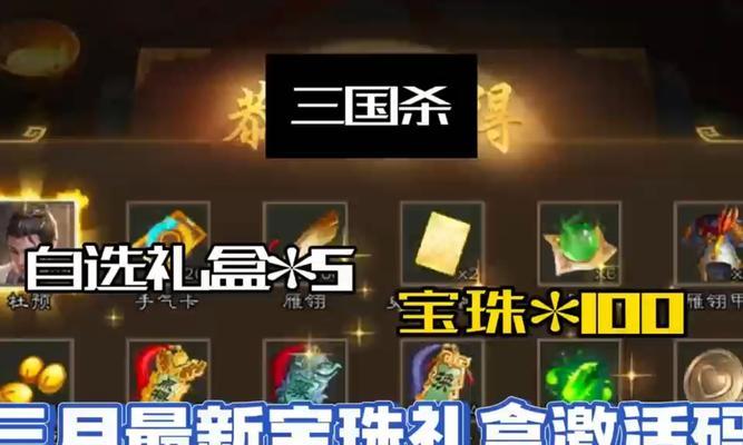 三国杀送3颗珠子是什么？3颗珠子在游戏中的作用是什么？