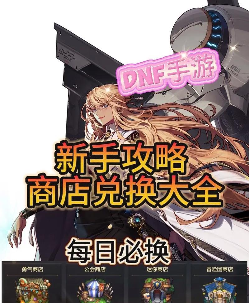 新地下城活动商店的结束时间是什么时候？