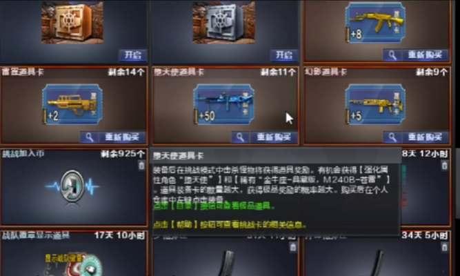 cf中角色道具卡的获取和使用方法是什么？