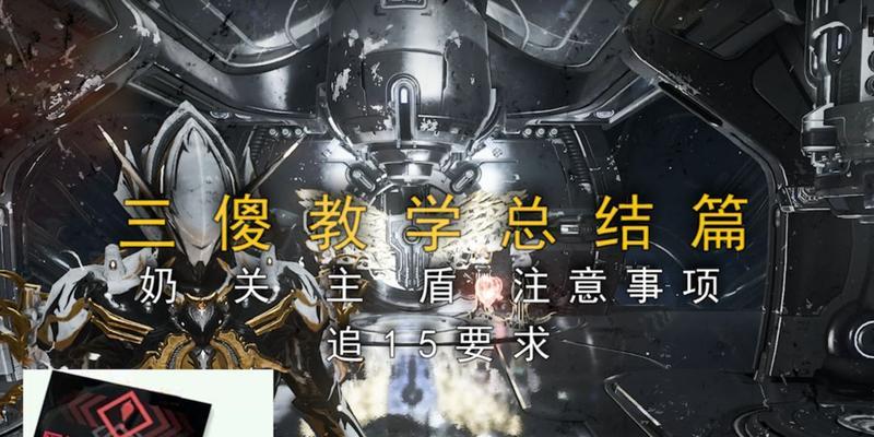 星际战甲但丁混三傻的技巧是什么？