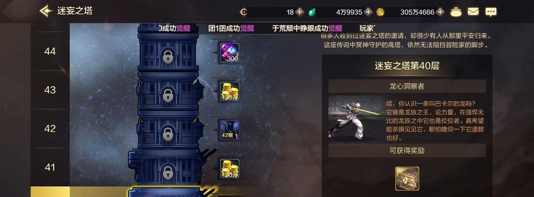地下城4层塔的通关技巧是什么？有哪些难点需要注意？