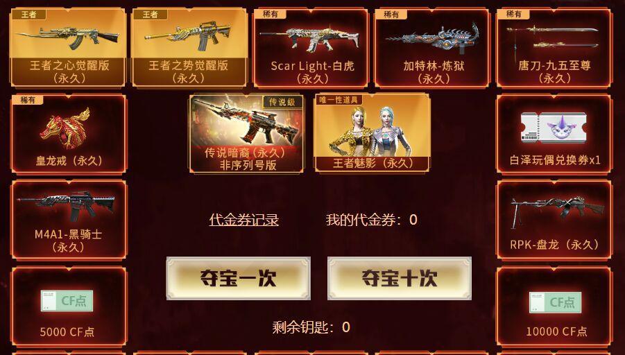 CF暗裔传说皮肤价格是多少？购买途径有哪些？