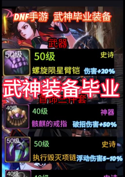 地下城武神适合使用哪些异界装备？