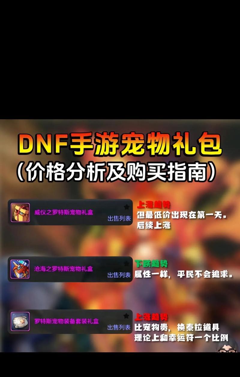 地下城宠物礼包出售途径是什么？
