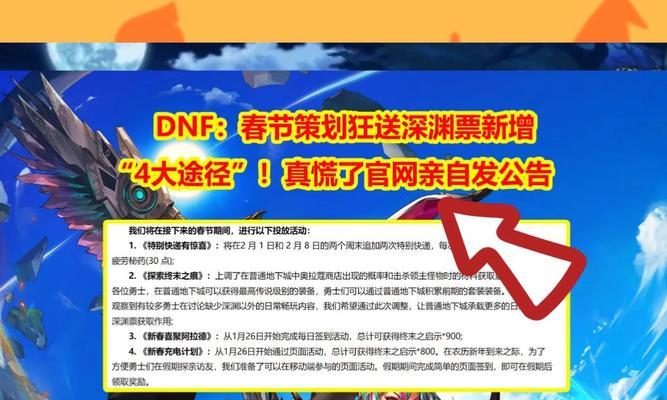 深渊春节版本地下城进入方法是什么？