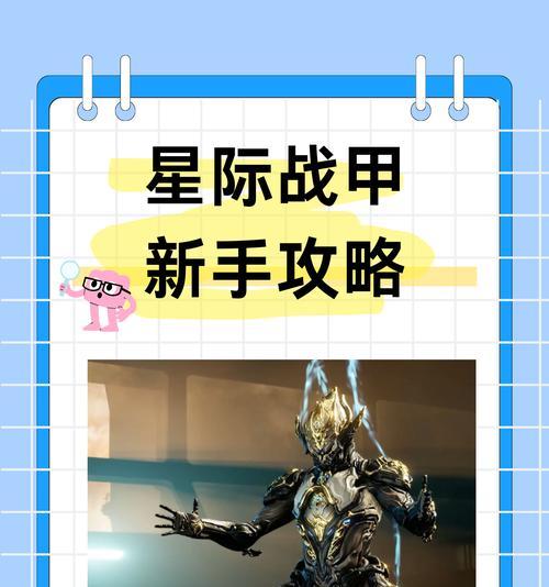 星际战甲中暴露突进如何卡出无敌状态？