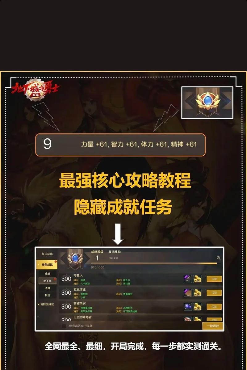 地下城手游灵魂伴侣关卡如何通过？有哪些技巧？