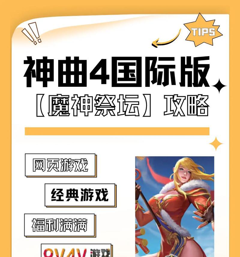 魔域游戏九域神坛如何开启？开启神坛的前置条件是什么？
