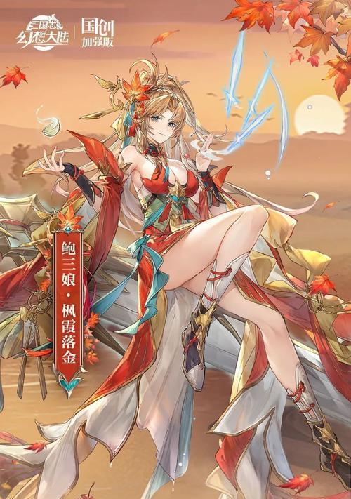 三国杀鲍三娘角色最佳身份定位？