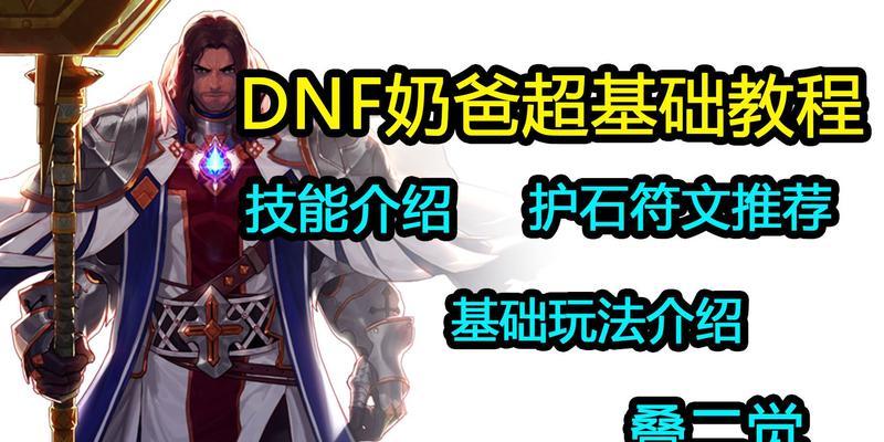 dnf中奶爸为何能提供强大治疗？奶爸的技能机制是什么？