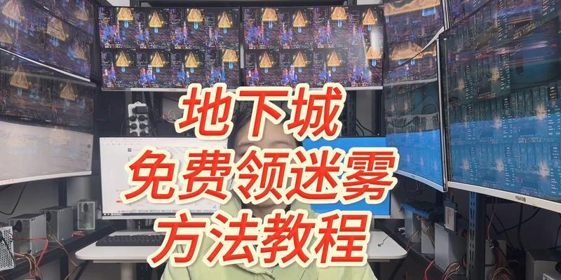 迷雾dnf关卡如何通过？有哪些通关小技巧？