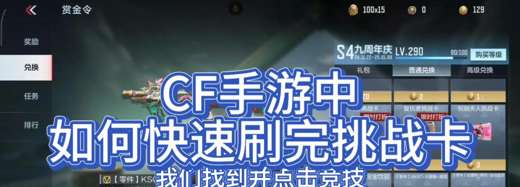 CF中最快刷经验的方法是什么？效率如何？