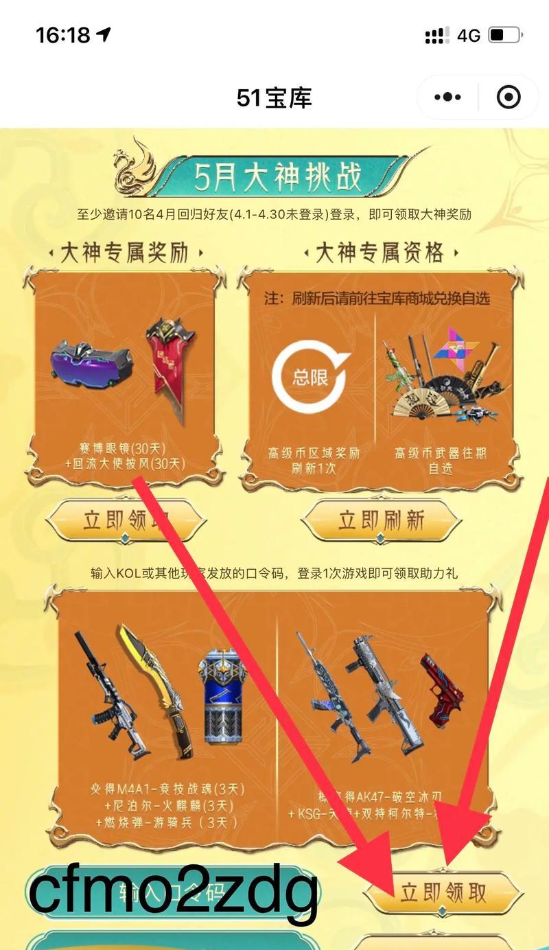 cf宝藏商城口令码的获取方式是什么？