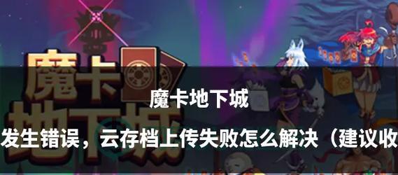 地下城刷喇叭时掉线是什么原因？如何解决？