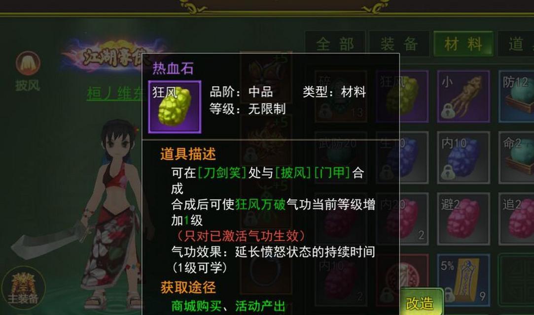 热血江湖合成成功率的秘诀是什么？