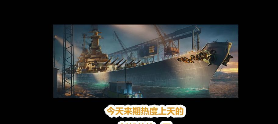 战舰世界威斯康星任务如何完成？最后一步是什么？