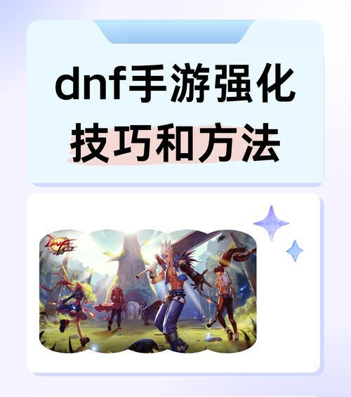 韩版DNF手游的操作技巧有哪些？如何快速上手韩版DNF手游？